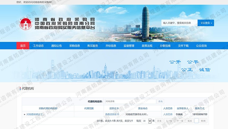 河南省政府采購(gòu)網(wǎng)